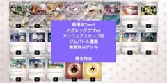 セール中】メガレックウザex アンフェアスタンプ採用 構築済みデッキ