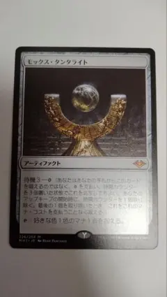 MTG モックス・タンタライト/Mox Tantalite 日本語版 - メルカリ