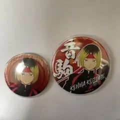 ハイキュー 孤爪研磨