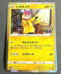 ポケモン ピカチュウ おとどけギフト