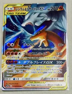 PSA10 レシラム＆リザードンGX RR SM12a TAG TEAM GX PSA10】 レシラム&リザードンGX (RR) {016/173} [SM12a/タッグ