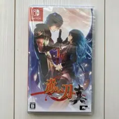 赤い刀 真 通常版 Switch版