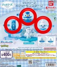 ガシャポン ジェムリーズ ポケットモンスター 12【3個セット】
