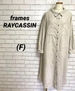 ∞framesRAYCASSIN フレームスレイカズン シャツワンピース　春秋
