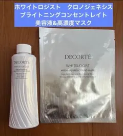 DECORTÉ WHITEOLOGIST 新美容液付けかえ&高濃度マスクセット