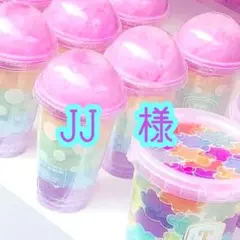 JJ様