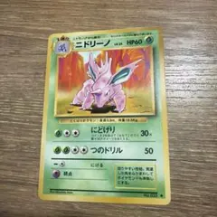 ポケモンカード 海外限定加工 ニドリーノ リバースホイル 英語 初代