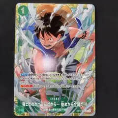 強ェとわかってんだから…始めから全開だ!!! プロモ OP013-04 - メルカリ