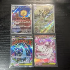 ポケモンカード インフェルノX 4枚セット