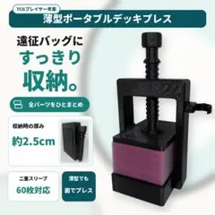 【ブラック】TCGプレイヤー考案 薄型ポータブルデッキプレス トレカ 空気抜き
