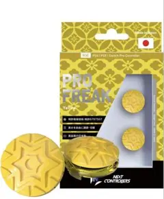 プロフリーク V2 凸型 フリーク Yellow 黄色　残り①