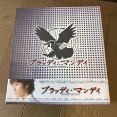 2026年最新】ブラッディ・マンデイ dvd boxの人気アイテム - メルカリ