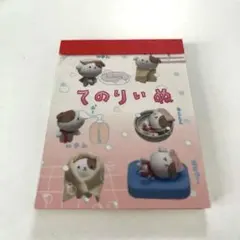 てのりいぬ メモ帳 平成レトロ
