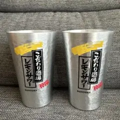 SUNTORY こだわり酒場 レモンサワー・ハイボール 2個セット