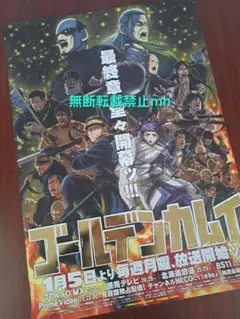 非売品・激レア】アニメ「ゴールデンカムイ」第2期 告知 ポスター 番宣