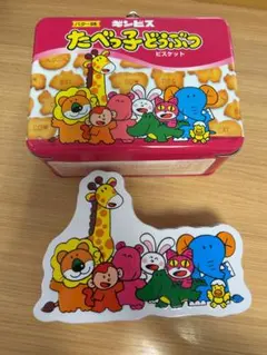 たべっ子どうぶつ トランク缶 コンテナBOX ２点 セット　④ ギンビス映画たべっ子どうぶつコンテナBOX(M) | オンライン