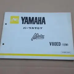 パーツリスト　ヤマハ旧車　MATE　メイト　V80ED