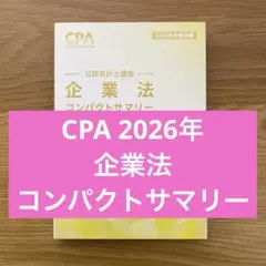 cpa コンパクトサマリー Amazon.co.jp: CPA コンパクトサマリー 財務会計論(理論) : 文房具
