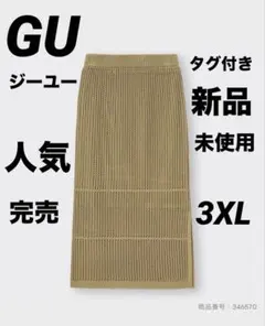 GU ジーユー　メッシュナローニットスカート　3XL 4L 17号　タグ付き