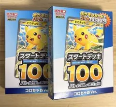 ポケモンカード スタートデッキ100 コロちゃお ピカチュウ