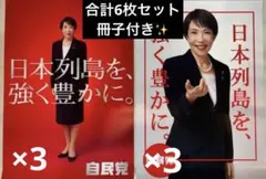 高市早苗　未使用　カレンダー　ポスター　4枚セット 高市早苗 総裁のポスター型カレンダーは、党員以外の方でも、 #自民党