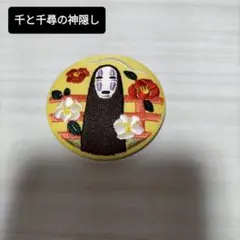 千と千尋の神隠し カオナシ 刺繍缶バッジ　スタジオジブリ