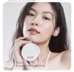 BYUR セラムフィット モイストプレストパウダー 01 ピンクのサムネイル