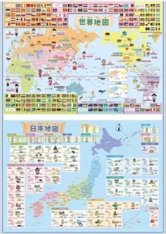世界地図 日本地図 知育ポスター お風呂ポスターのサムネイル