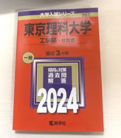 2026年最新】赤本 東大の人気アイテム - メルカリ