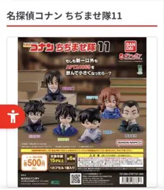 名探偵コナン カプセルトイ フィギュア 2種セット