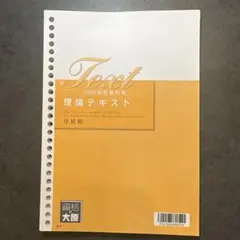 ✳︎はしもと✳︎ 税理士試験対策　2025年住民税　大原 税理士 大原出版株式会社 大原ブックストア