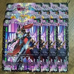 シックルシーク　霊淵スゴーチトートロット　アイロンバイロン　①