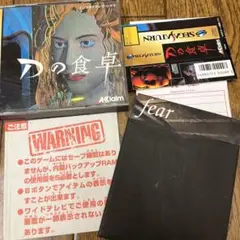 Dの食卓　セガサターン　帯ハガキ等付属品有り