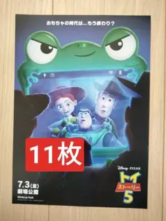 11枚 トイ・ストーリー 5 映画　フライヤー チラシ トイストーリー5