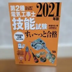 電気工事士2種技能試験DVD 第二種電気工事士技能試験対策DVD｜アドウィンオンラインショップ