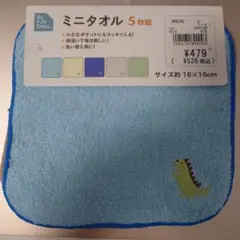 恐竜刺繍ミニタオル5枚組 16cm