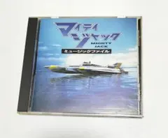 マイティジャック　ミュージックファイル　vol2セット 128 美品 マイティジャック ミュージックファイル Vol.2 CD - メルカリ