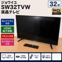 液晶テレビ 本体 リモコン付き SW32TVW ジョワイユ 571 - メルカリ