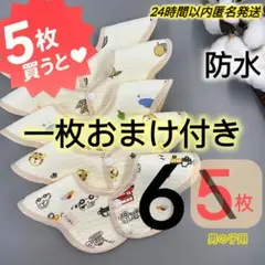 よだれかけ ベビースタイ 防水 新品 くすみカラー360度回転6枚男の子用