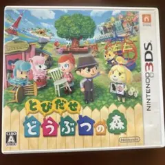 3DS とびだせ どうぶつの森