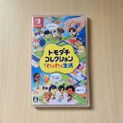 トモダチコレクション わくわく生活 ソフト
