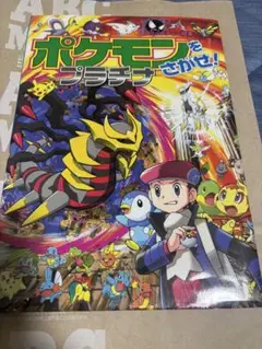 ポケモンをさがせ　プラチナ