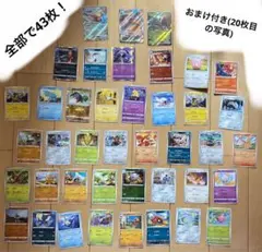 ポケモンカードセット  43枚  おまけ付き