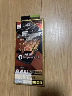 3Dドラゴンガラス保護フィルム iPhone用 SE/8/7/6S/6