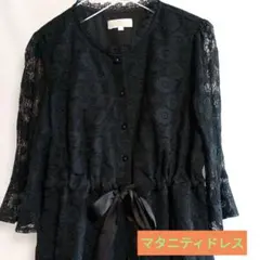 マタニティ総レース ロングワンピースのサムネイル