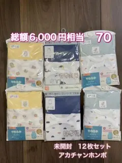 【未開封】ベビー肌着　アカチャンホンポ　ノースリーブ　ロンパース　70サイズ