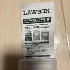 LAWSON サンプルたばこ引換券 550円