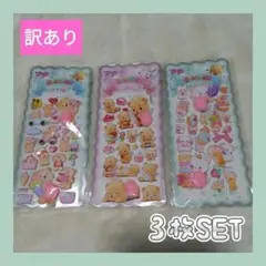 訳あり おしりぷにぷにシール おしりシール クッションシール くま 3枚