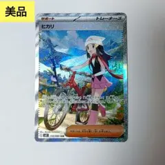 ポケモンカードゲーム M2 115/080 ヒカリ サポート SAR