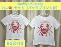 Daddy Oh Daddy⭐︎90＆110カニ柄Tセット（バックプリント有）のサムネイル